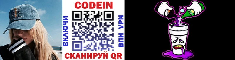 Купить  Мышкин  Кодеиновый сироп Lean Purple Drank 